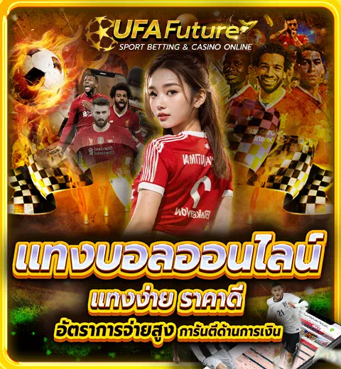 ufafuture.com_Banner_mb-footbooll