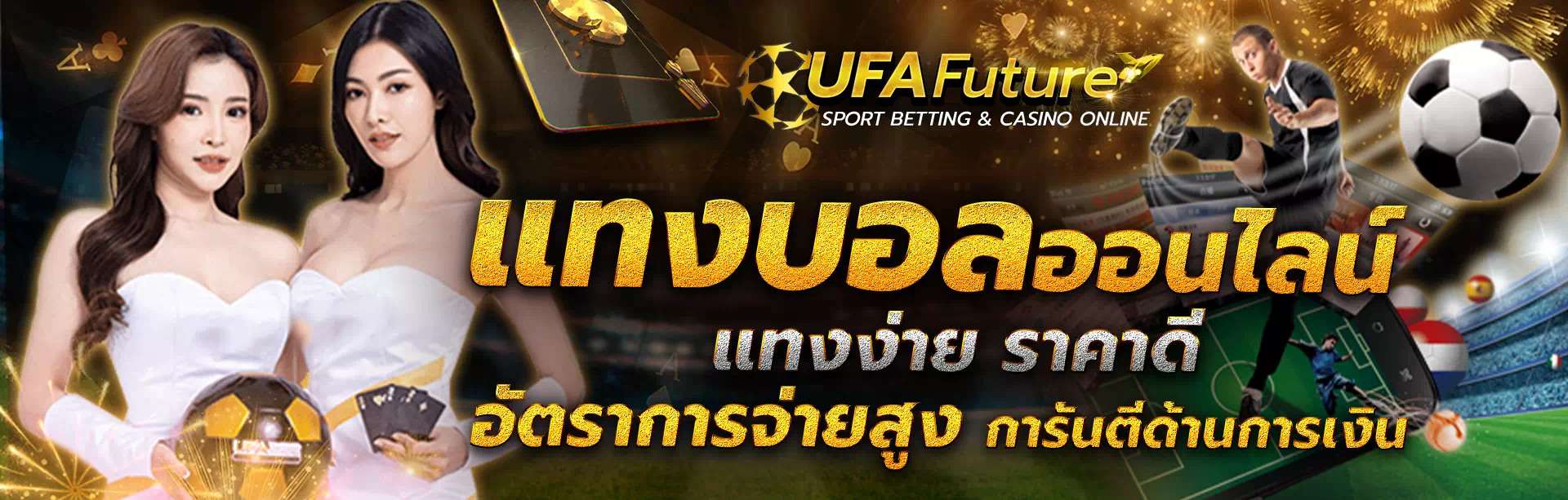 ufafuture.com_banner_pc-footbooll