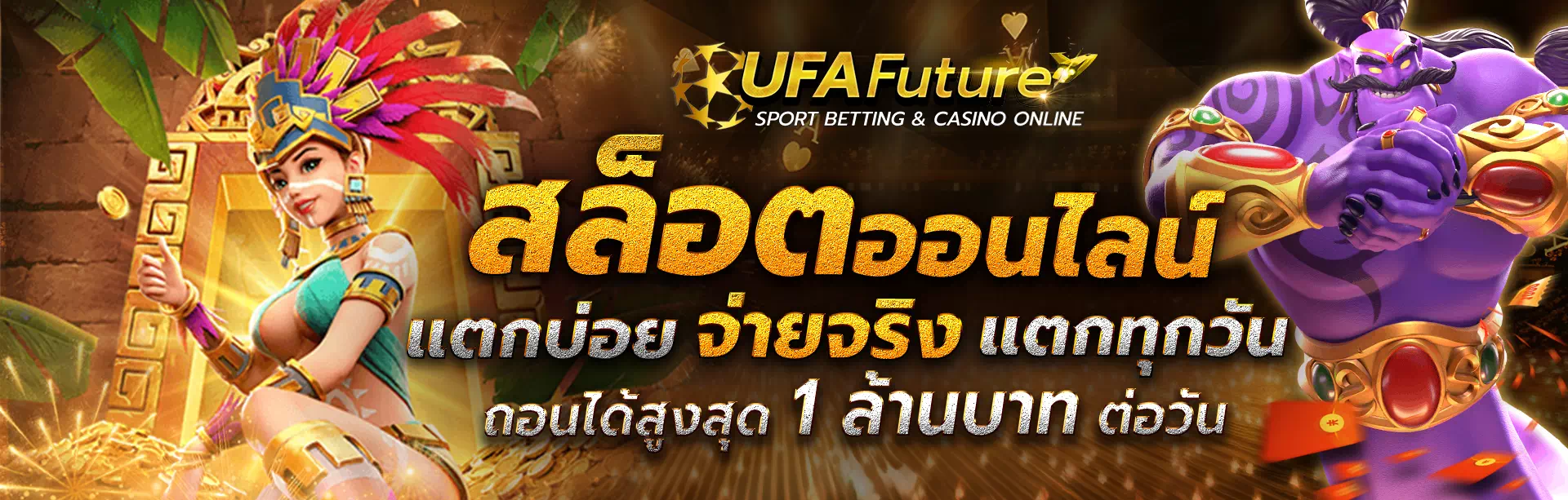 ufafuture.com_banner_pc-slot